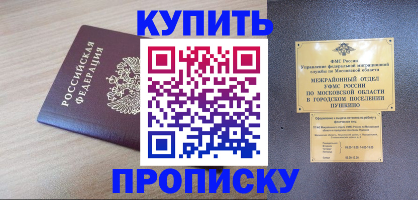 временная регистрация для всех в Горячем Ключе