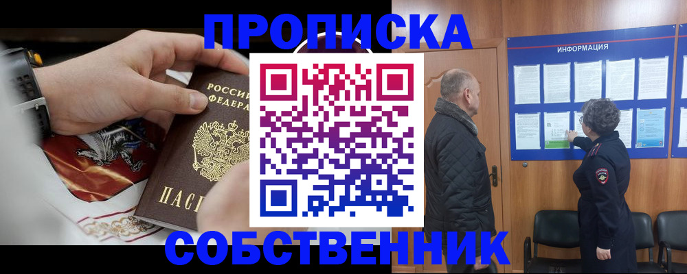 временная регистрация 2025 в Горячем Ключе