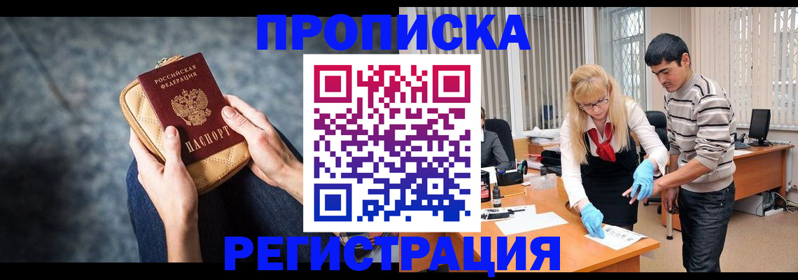 прописка гарантия в Горячем Ключе